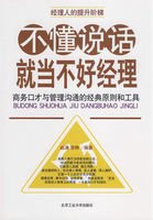 不懂说话,就当不好经理