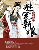 《法医狂妃:冷帝的魅宠新娘》