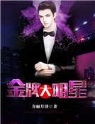 金牌大明星