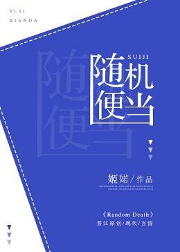 《隨機便當》