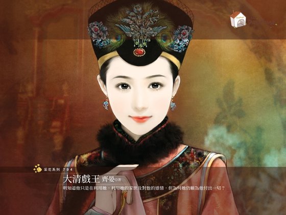 《大清戲王(霸主天下之二)》