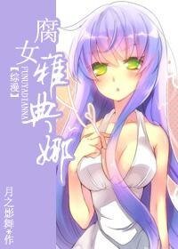 (綜漫同人)腐女雅典娜