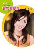 《倫敦耶誕夜(耶誕夜之四)》
