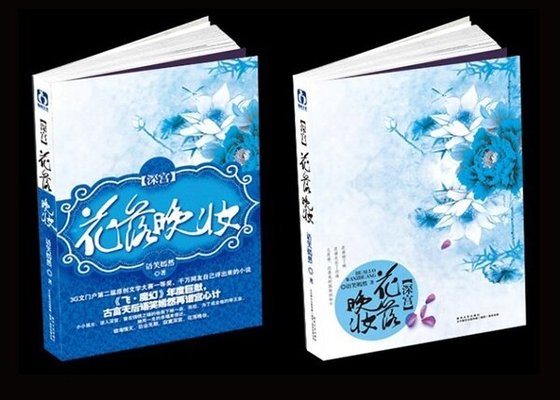 深宮·花落晚妝（網路版）