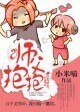 《師父,抱抱》