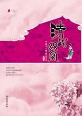 梦遇乾隆之前世今生(出版名:清龙汉凤)