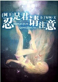 (網王同人)忍足君,請注意!