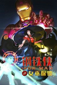 （综英美同人）女巫保镖[综英美]