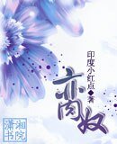 臠奴
