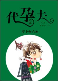 《代孕夫/豆沙包》