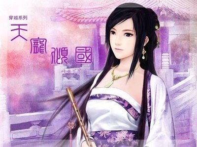 穿越:天宠倾国