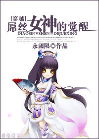 《女王的覺醒》