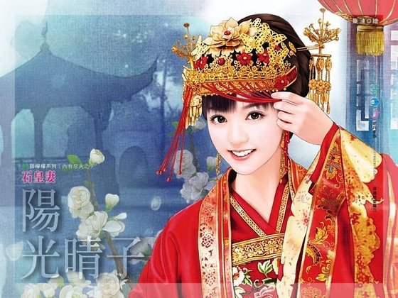 《石皇妻(內有惡夫之一)》