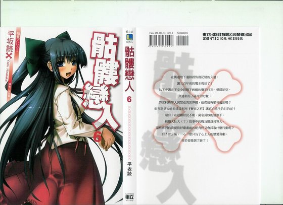 骷髏戀人