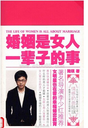 《婚姻是女人一輩子的事(出書版)》