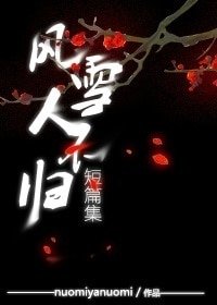 （剑三同人）[剑三+苍丐]风雪人不归