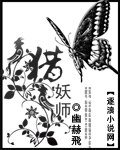 《猎妖师》