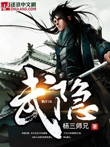 《武隱》