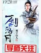 一劍落月