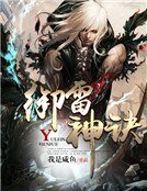 御雷神訣