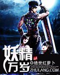 《妖精萬歲》