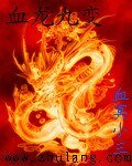 血龍九猖