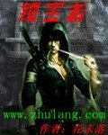 《鎖寶者》