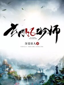《玄門風水師》