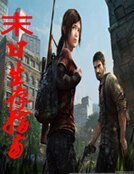 《末日生存指南》
