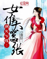 《病夫下嫁:女侯太囂張》