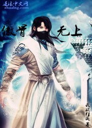 《傲骨無上》