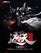 《衣手遮天》