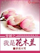 穿越之我是花木蘭