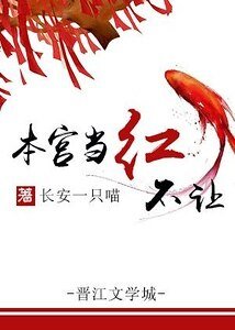 本宮當紅不讓