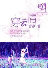 《穿雲情》