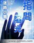 指間陽光