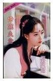 《侍寢夫君(為君狂之二)》