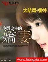 《冷酷少主的娇妻》