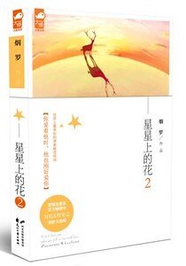 星星上的花2(出書版)
