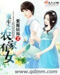 《重生之农家有女》