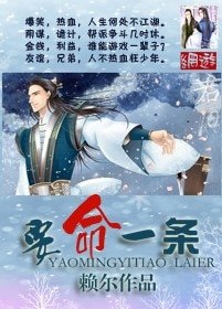 《網遊之要命一條》