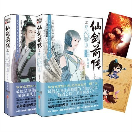 《仙劍前傳之臣心似水:起源篇+終結篇(出書版)》