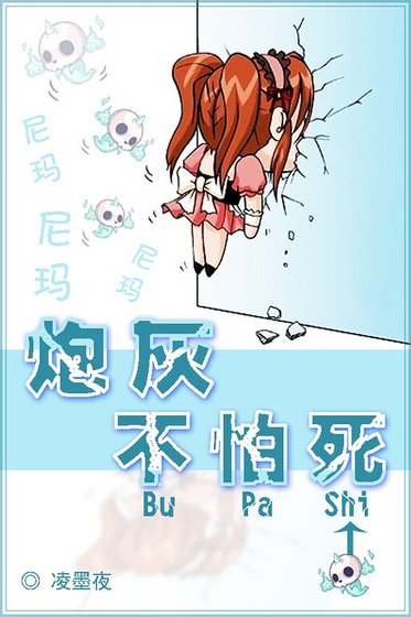 《(綜漫同人)炮灰不怕死》