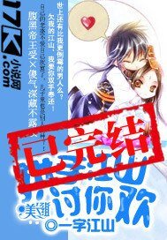 《拱手江山討你歡》