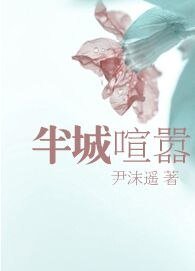 (网王同人)半城喧嚣
