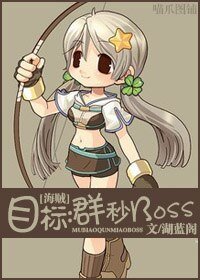 (海賊同人)目標:群秒BOSS