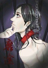 《靡途》