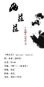 《(古劍2同人)兩茫茫》