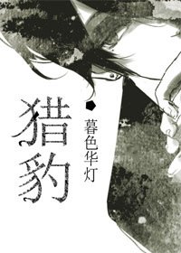 獵豹(重生)