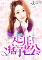 走開,痞子老公!